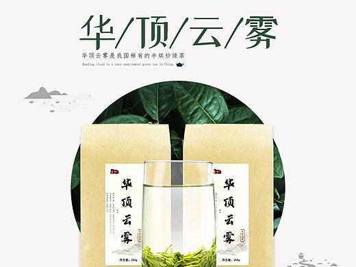 茶叶详情页