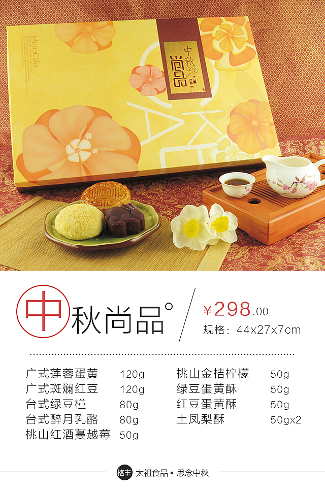 月饼-手机app宣传