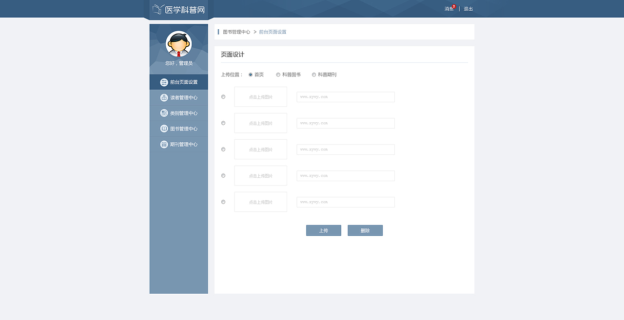 医药科普后台页面（图ZNTY0NjYyMDQ=） - 门户网站 - 站酷设计师zynlwy原创素材 - 站酷ZCOOL