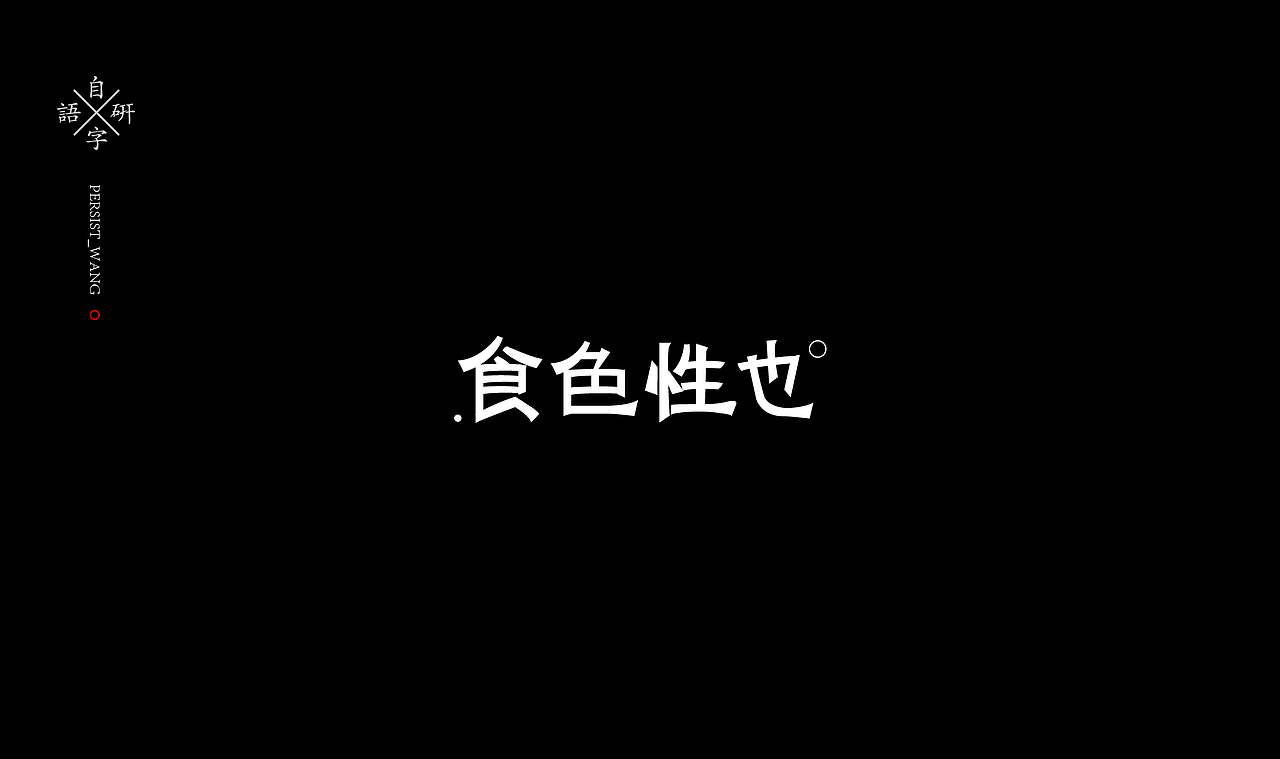 LOGO（图ZMTIzMjA1OTYw） - 字体/字形 - 站酷设计师万有引力品牌设计原创素材 - 站酷ZCOOL