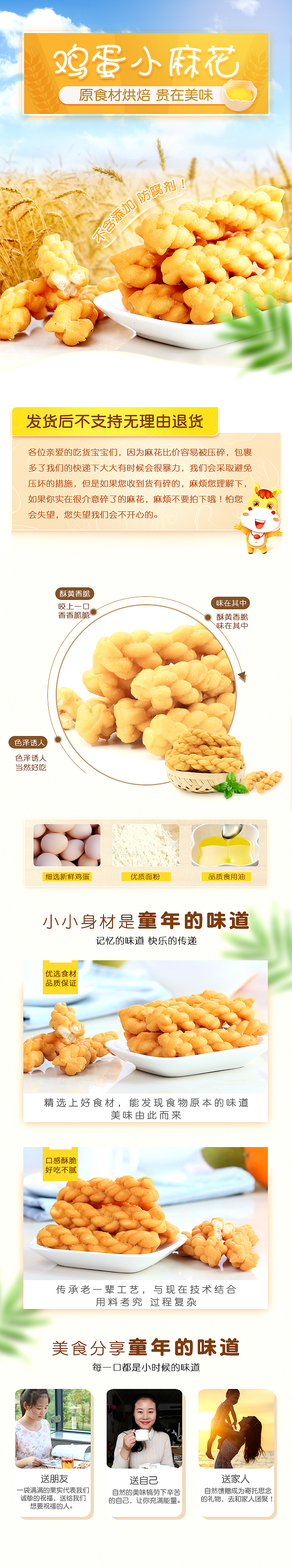 零食麻花详情页