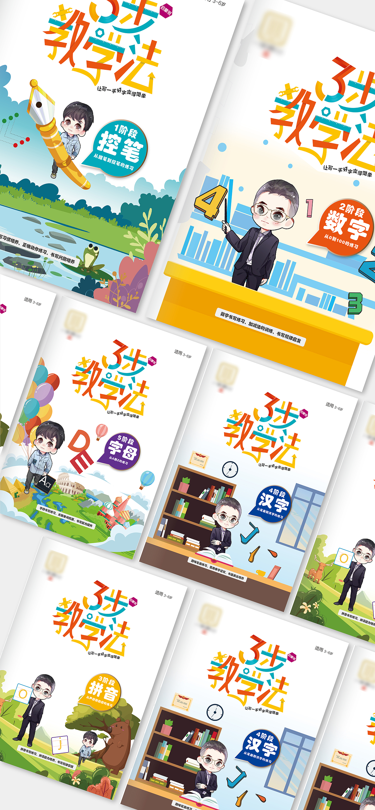 小学讲义随材封面设计