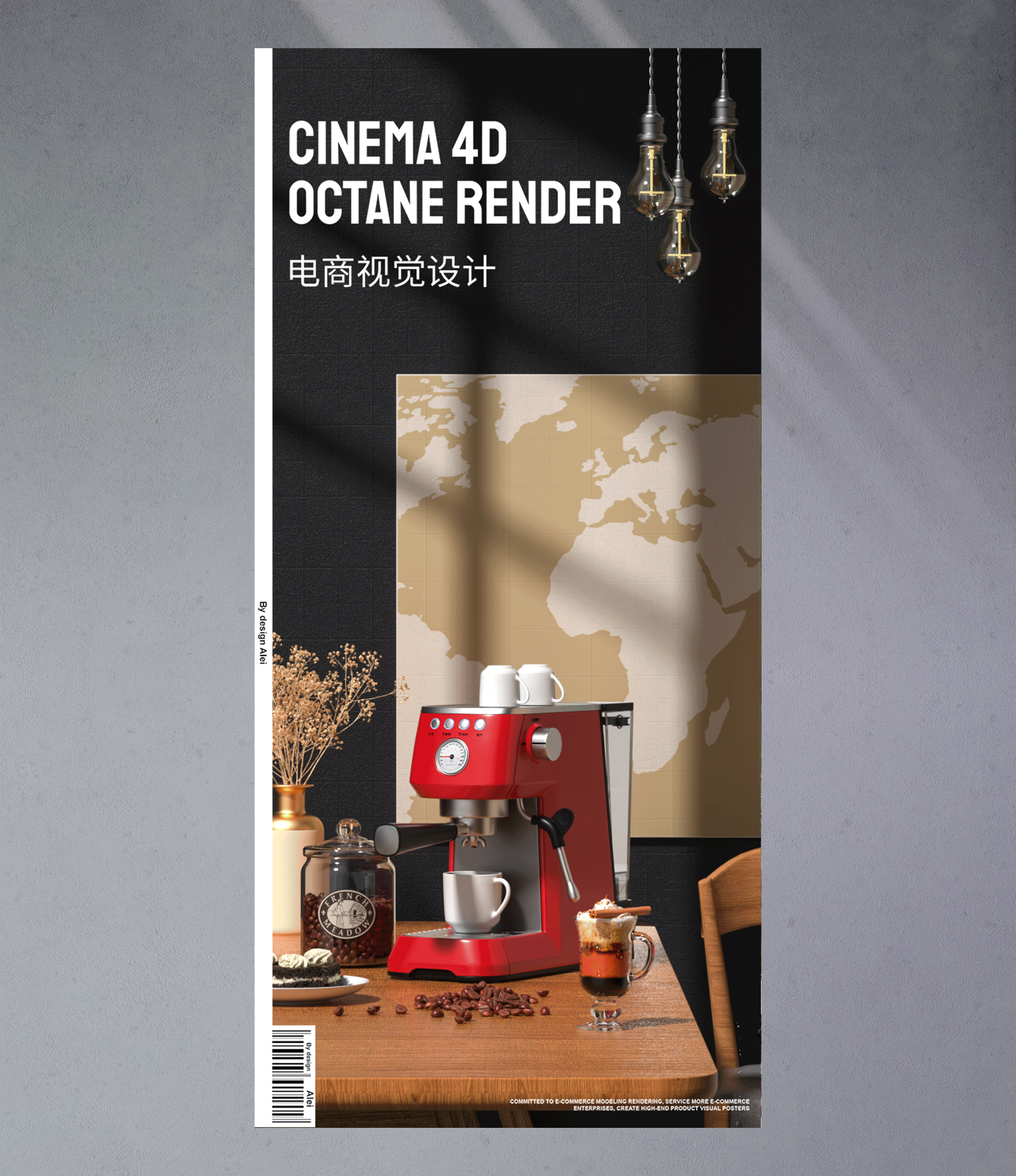 C4D咖啡机建模渲染