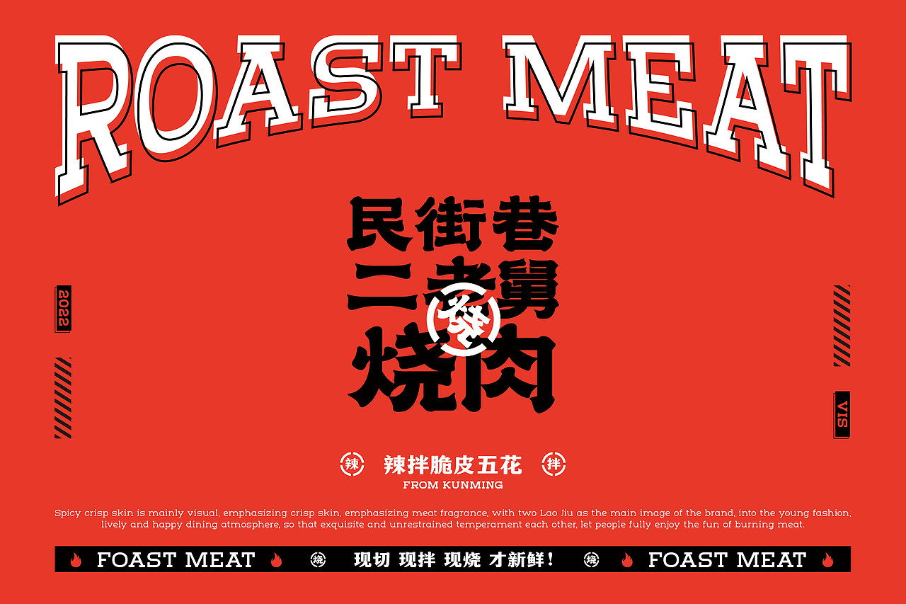 二老舅烧肉品牌形象 烧肉辣拌(图ZMjg4Njk4OTE2) - 品牌 - 站酷设计师言合品牌设计原创素材 - 站酷ZCOOL