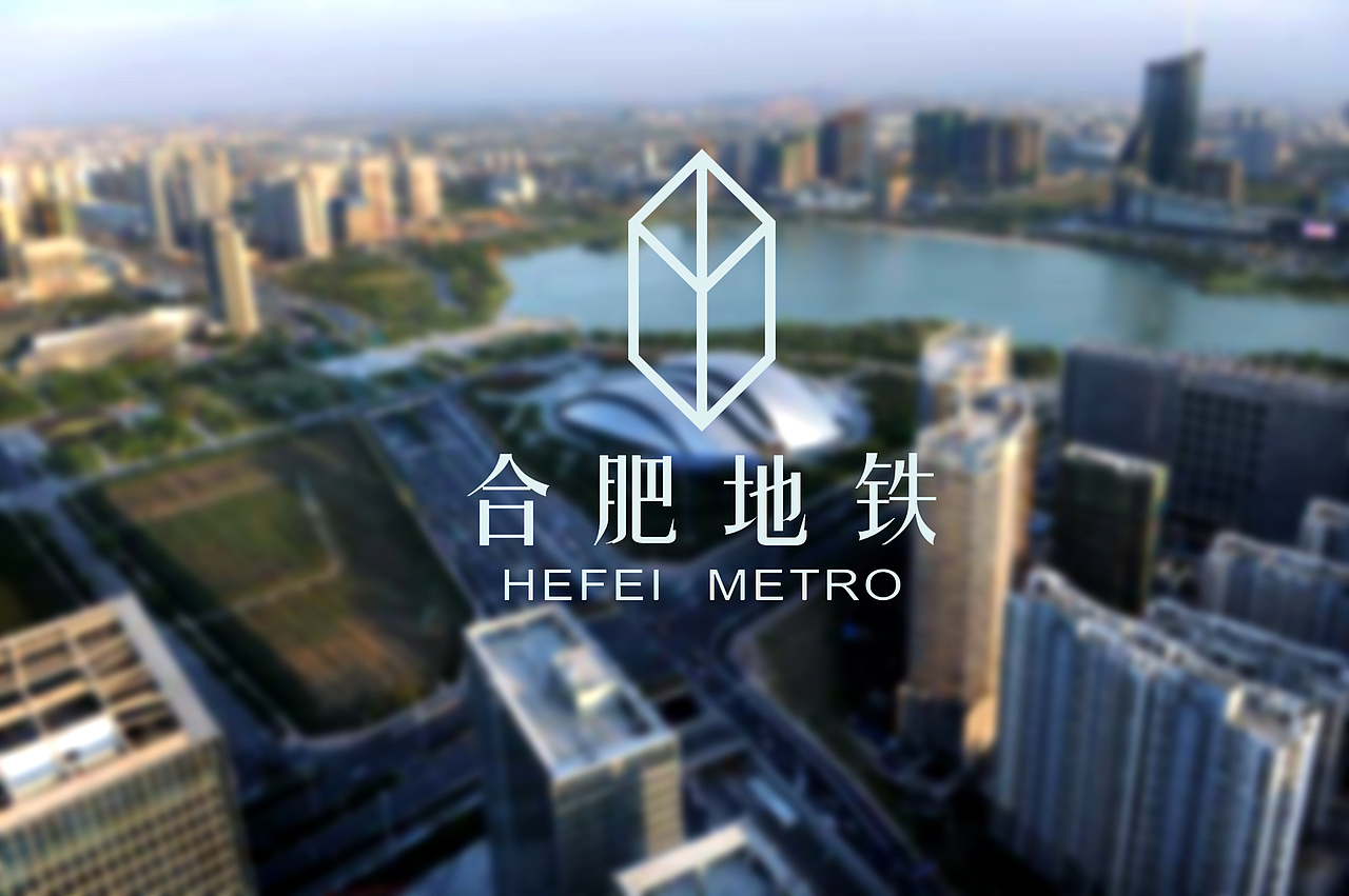 合肥地铁logo（图ZMzA4OTI0ODg=） - Logo - 站酷设计师茹鱼小年原创素材 - 站酷ZCOOL