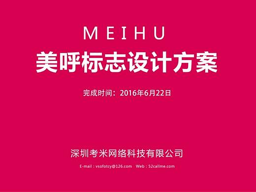 美呼logo设计