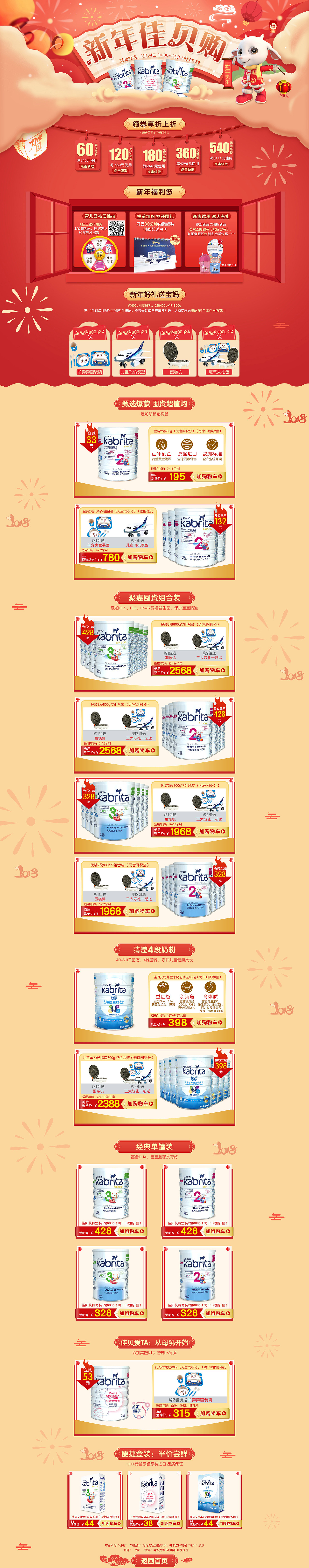 2017年佳贝艾特（图ZMTI1ODMzODQ4） - 电商 - 站酷设计师Xiao岑原创素材 - 站酷ZCOOL