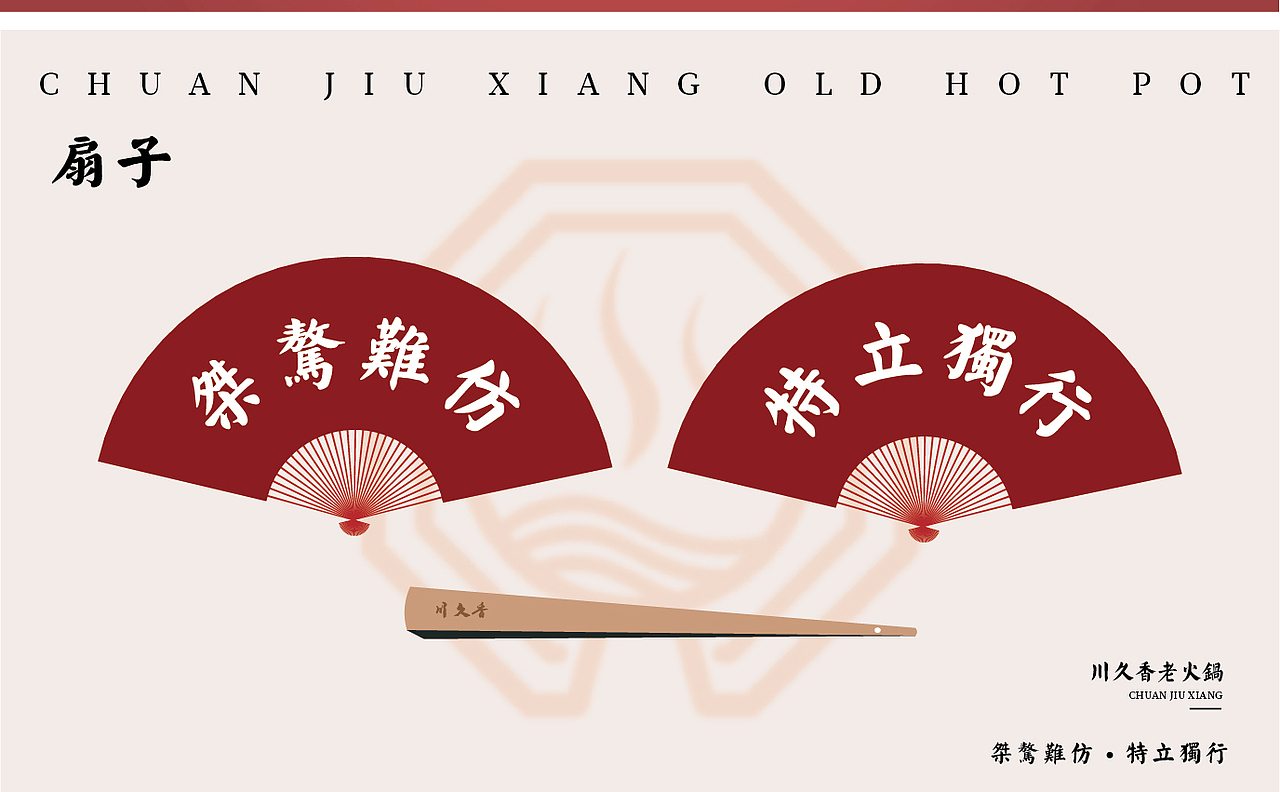 火锅vi期末设计