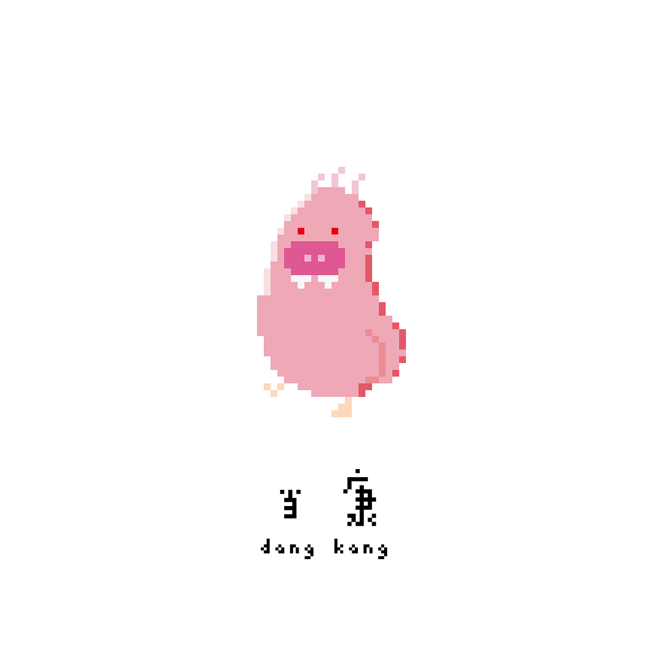 ＃青春答卷2015＃像·獣——像素化山海异兽插画设计（图ZMjc0NTk4MTI=） - 其他平面 - 站酷设计师Yinnnzzi_原创素材 - 站酷ZCOOL