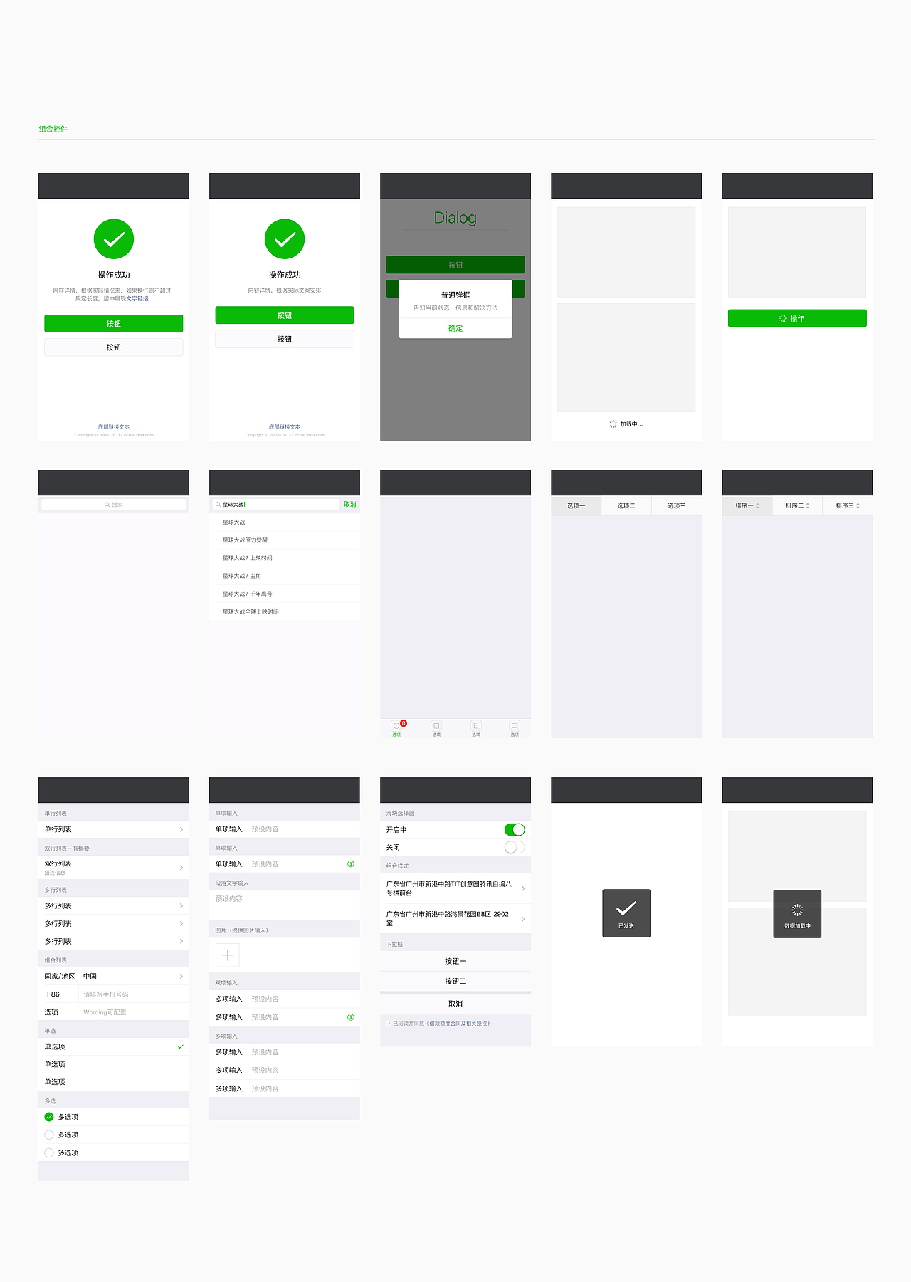 微信界面UI規(guī)范（圖ZODE3ODYzMTY=） - APP界面 - 站酷設計師NiUONG原創(chuàng)素材 - 站酷ZCOOL