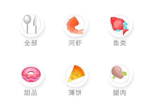 拟渐变彩色食物icon商业练习