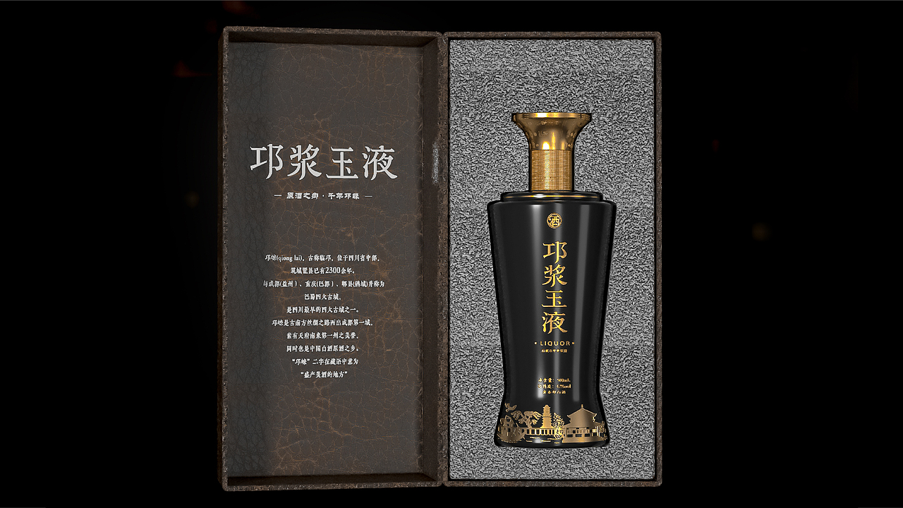 邛浆玉液-白酒艺术的黑金呈现（图ZMjc0MTk4MjYw） - 生活用品 - 站酷设计师马尔克斯文创原创素材 - 站酷ZCOOL