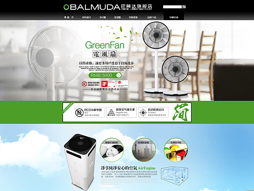 空气净化器电器首页设计