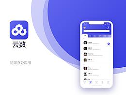 B端遠程協(xié)作應用