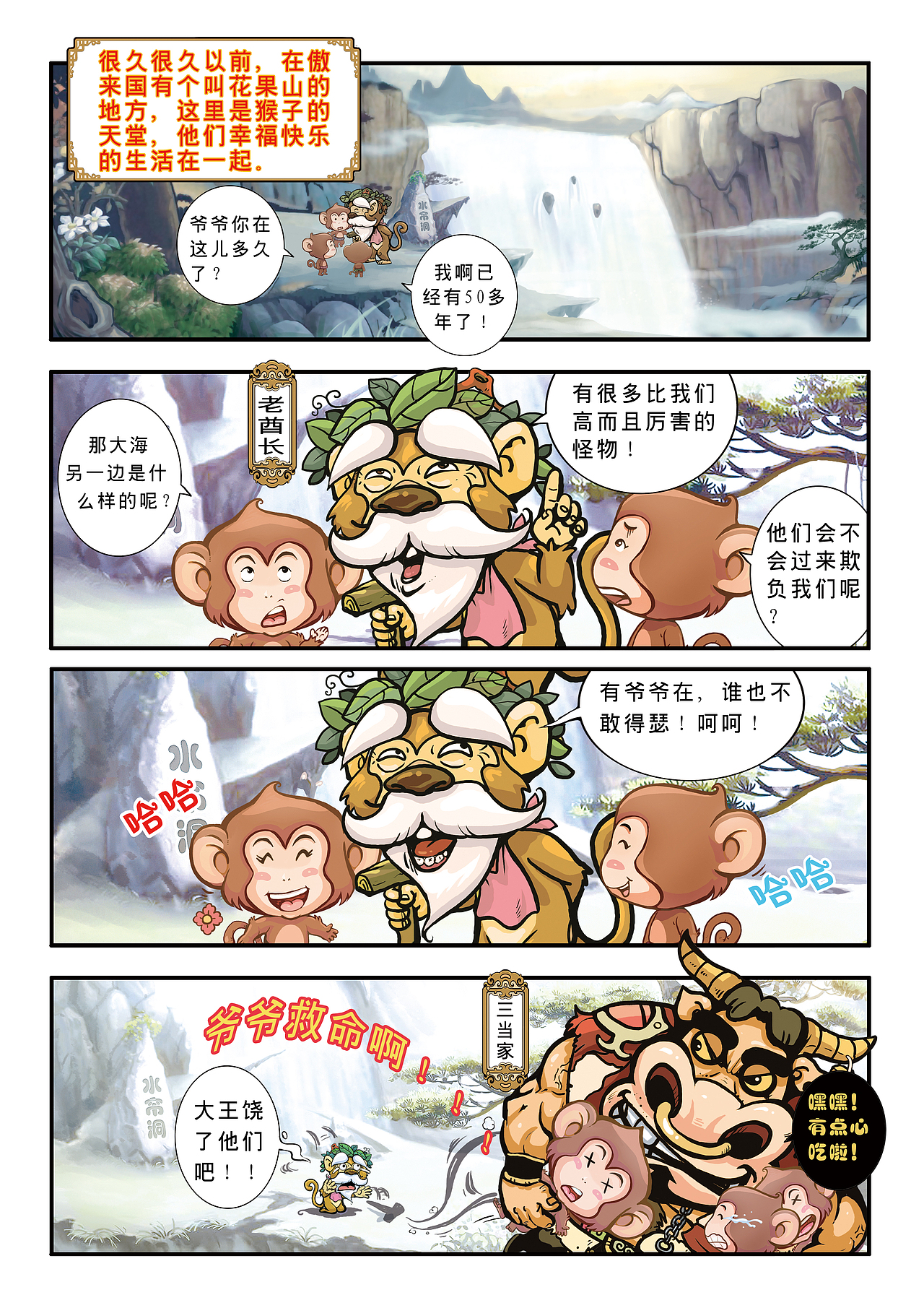 悟空艺游记(图ZMjE1MDI2MDA=) - 中/长篇漫画 - 站酷设计师加贝4604原创素材 - 站酷ZCOOL