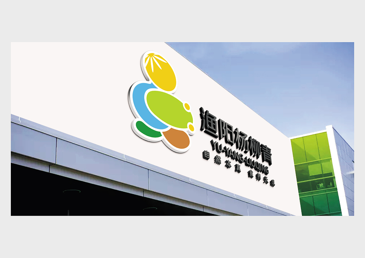 渔阳杨柳青品牌标志提案