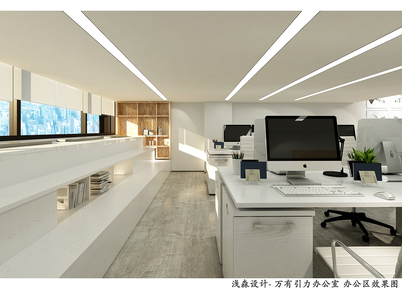 浅森-万有引力工业设计办公室 极简办公室3D效果图设计