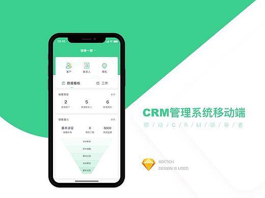 界面设计-移动CRM管理系统