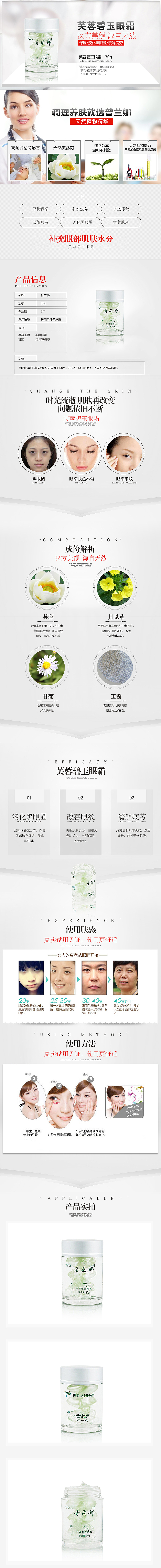芙蓉碧玉眼霜详情页（图ZMjA1NDE2MTk2） - 宣传物料 - 站酷设计师锋范设计原创素材 - 站酷ZCOOL