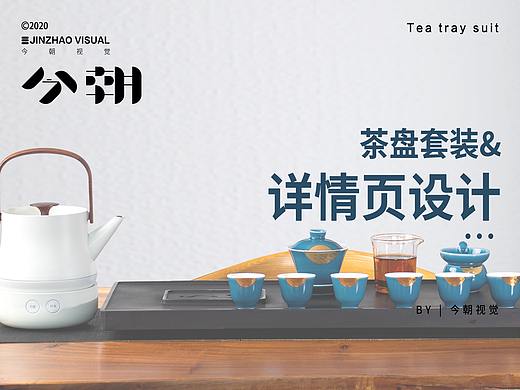 乌金石茶盘详情页