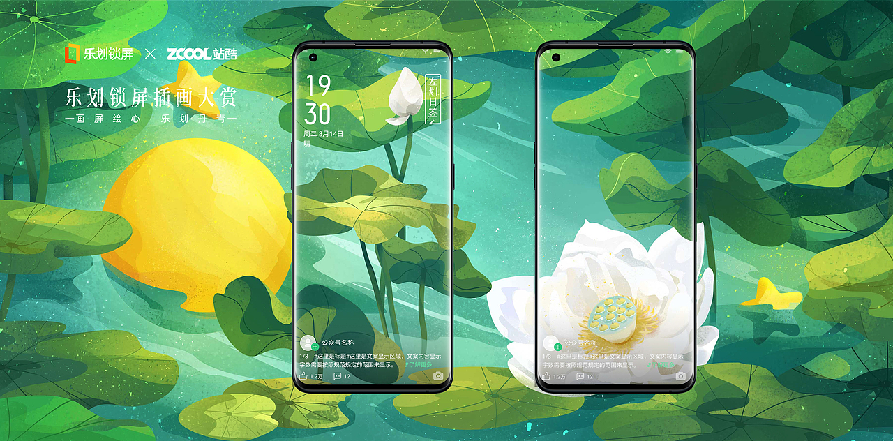 乐划锁屏 ｜荷塘月色（图ZMjY2MDU3Mzk2） - 商业插画 - 站酷设计师鸦鸦永远原创素材 - 站酷ZCOOL