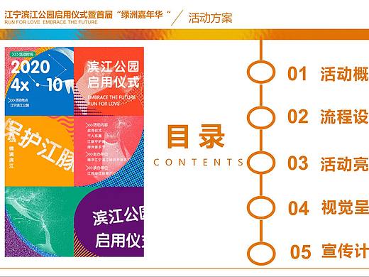 滨江乐跑嘉年华开园活动音乐节