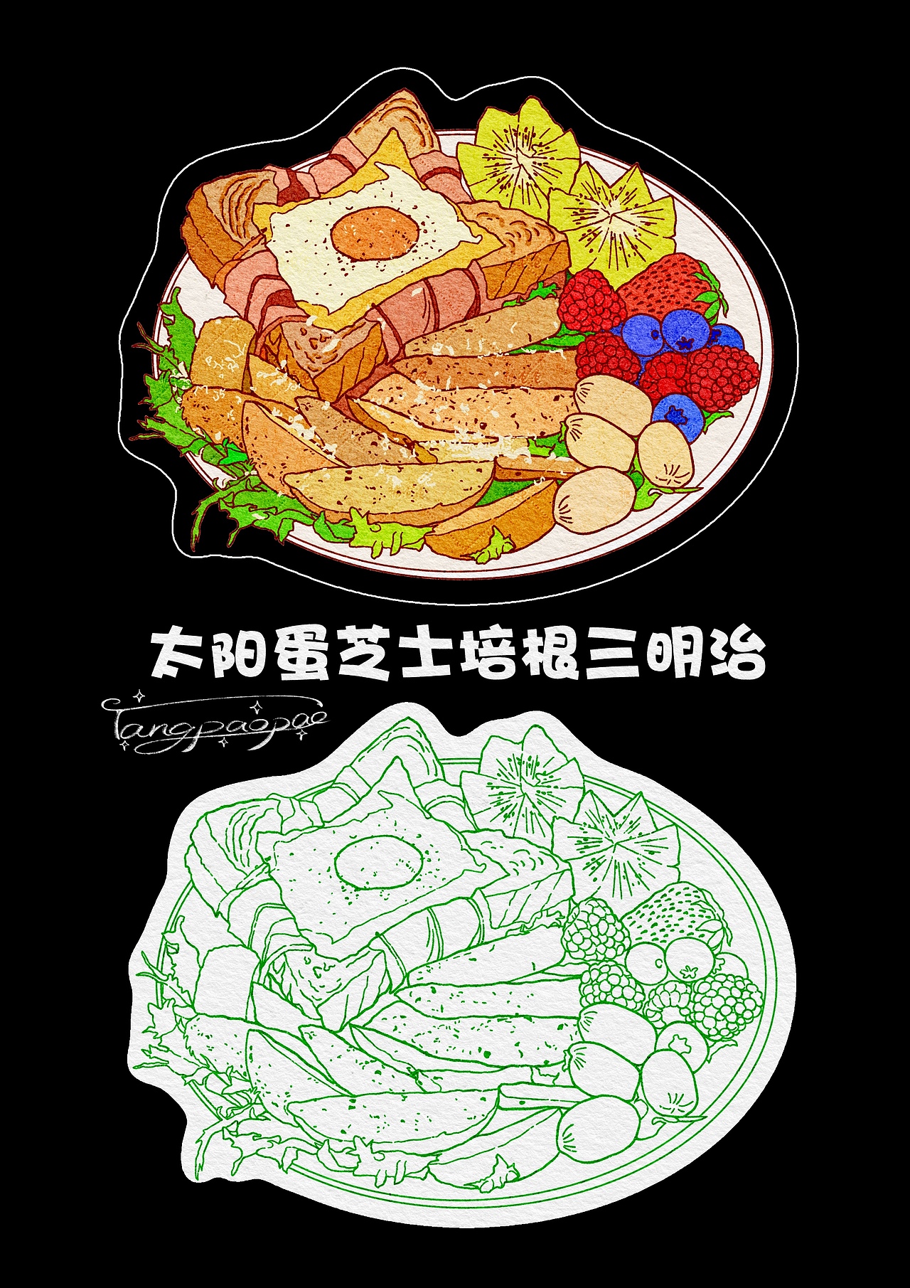 ipad手绘美食插画 | 简餐轻食 | 早餐拼盘
