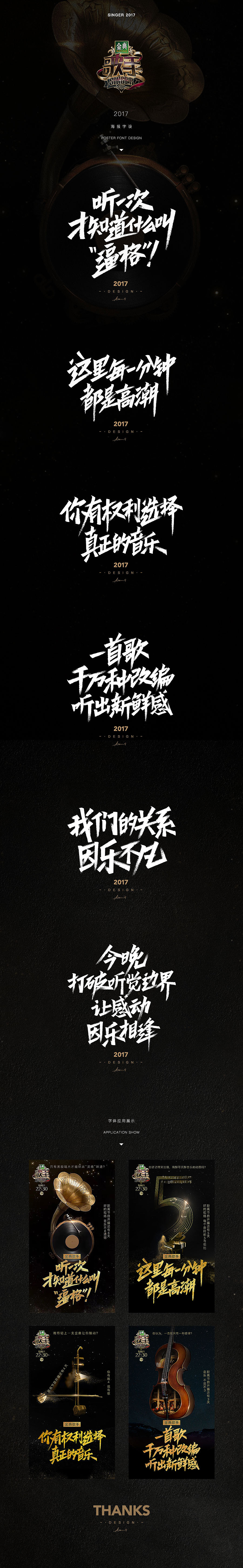 2017歌手·手写字设（图ZNzQxMDc3MzY=） - 字体/字形 - 站酷设计师天宇手写工作室原创素材 - 站酷ZCOOL