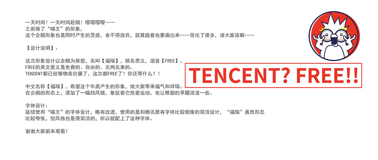 腾讯王卡企鹅形象——福瑞FREE（图ZMTAzNzMwMDcy） - IP形象 - 站酷设计师CateChoi原创素材 - 站酷ZCOOL