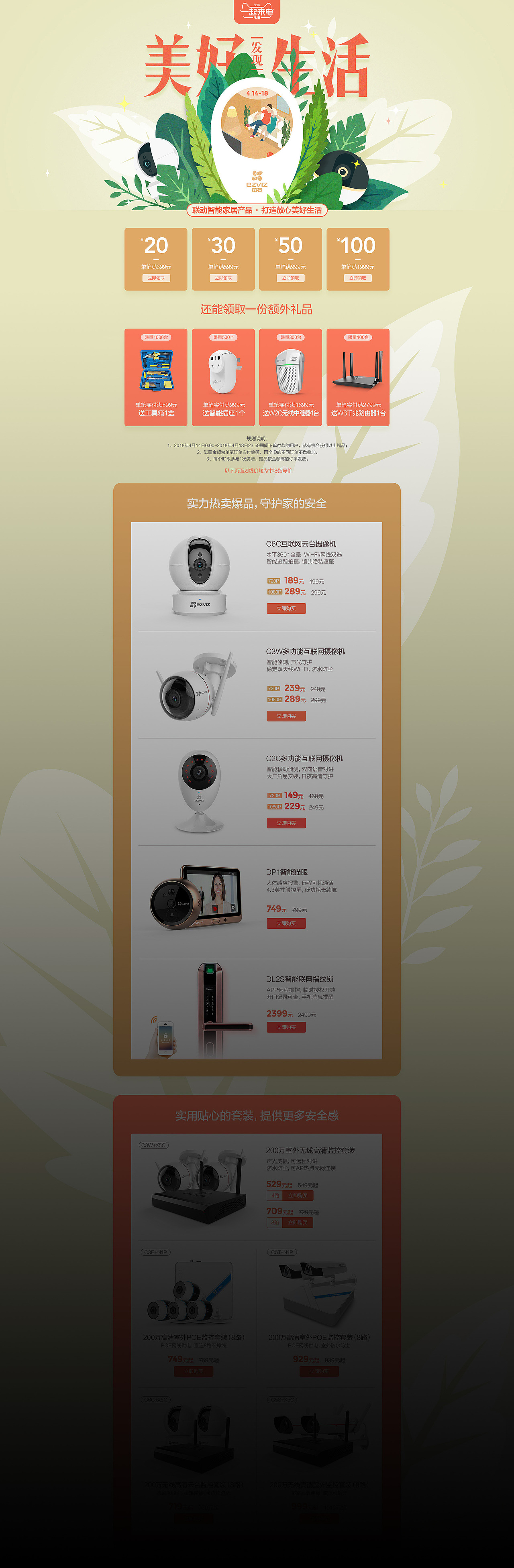 2018上半年萤石活动页整理（图ZMTI1MTE2NDEy） - 电商 - 站酷设计师七叔Uncle原创素材 - 站酷ZCOOL