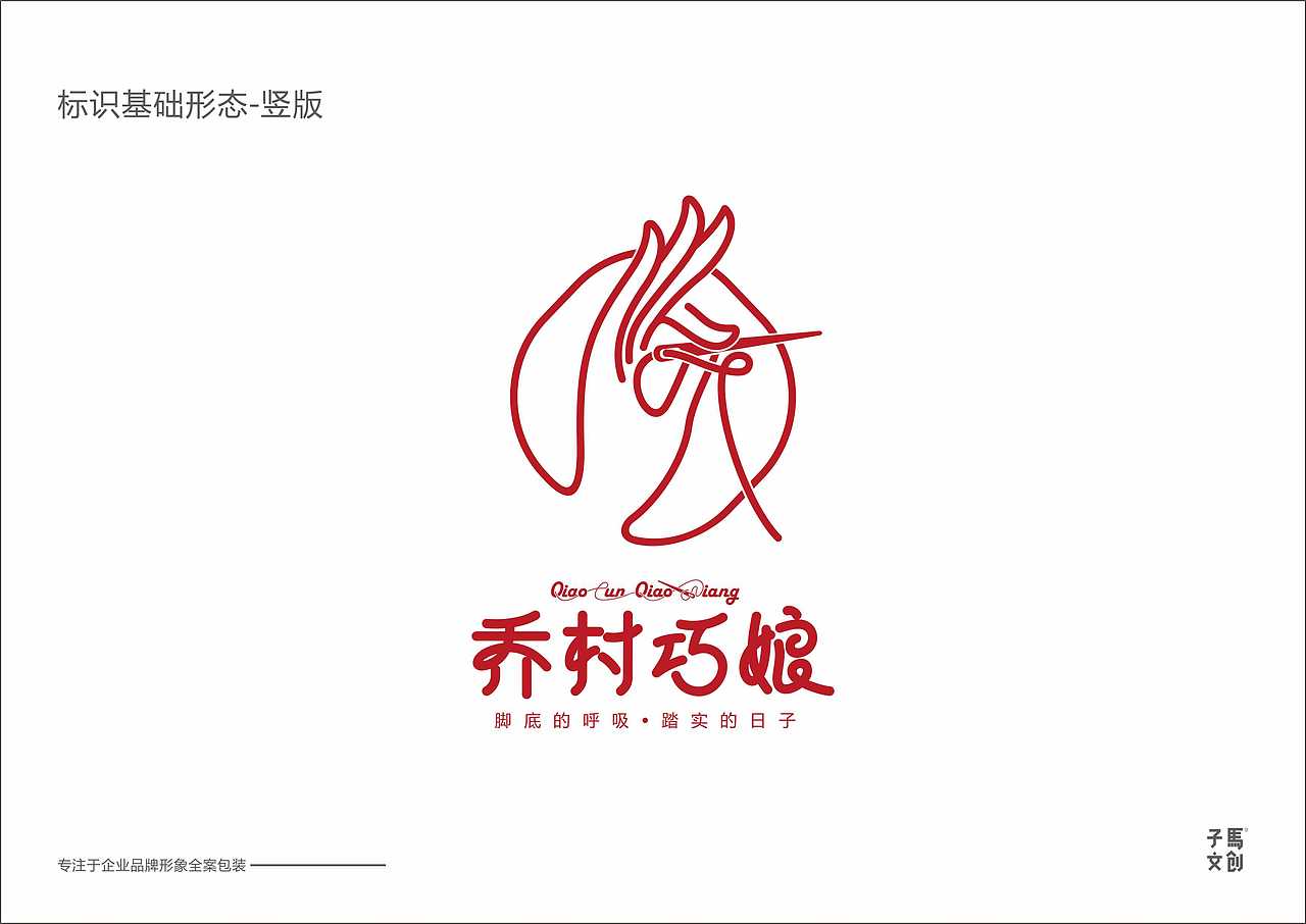 #乔村巧娘# logo及字体设计（图ZMjEwNTcwNjI0） - 品牌 - 站酷设计师快乐的阿卜原创素材 - 站酷ZCOOL