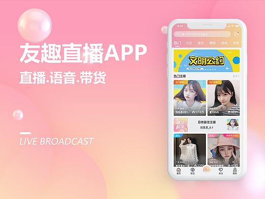 友趣直播