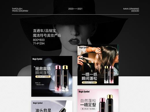 直通车图/钻展/主图合集