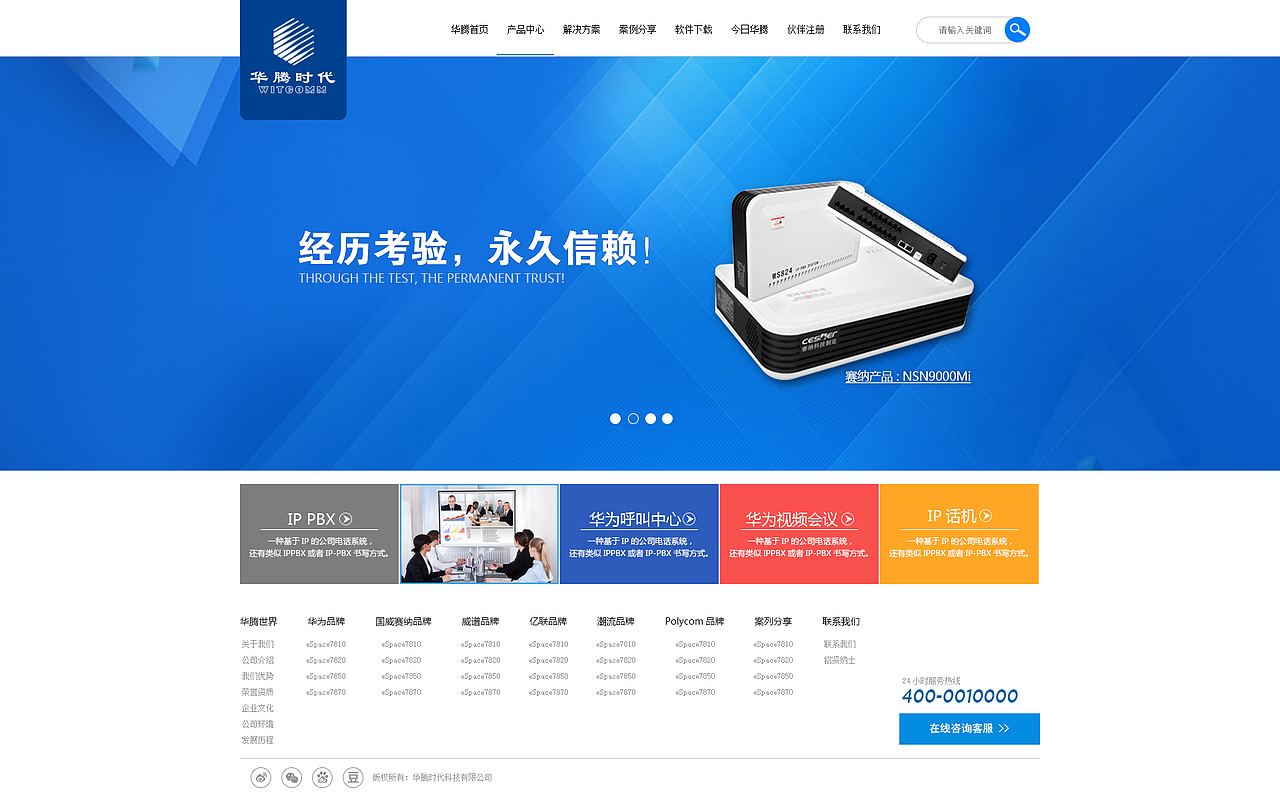 IP话机（图ZNjE0MzA5ODg=） - 企业官网 - 站酷设计师王会design原创素材 - 站酷ZCOOL