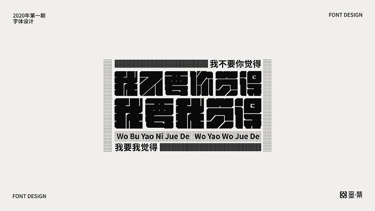 2020第一期字体设计