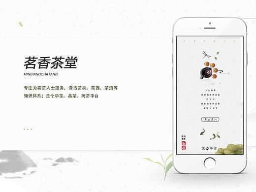 APP-茶堂