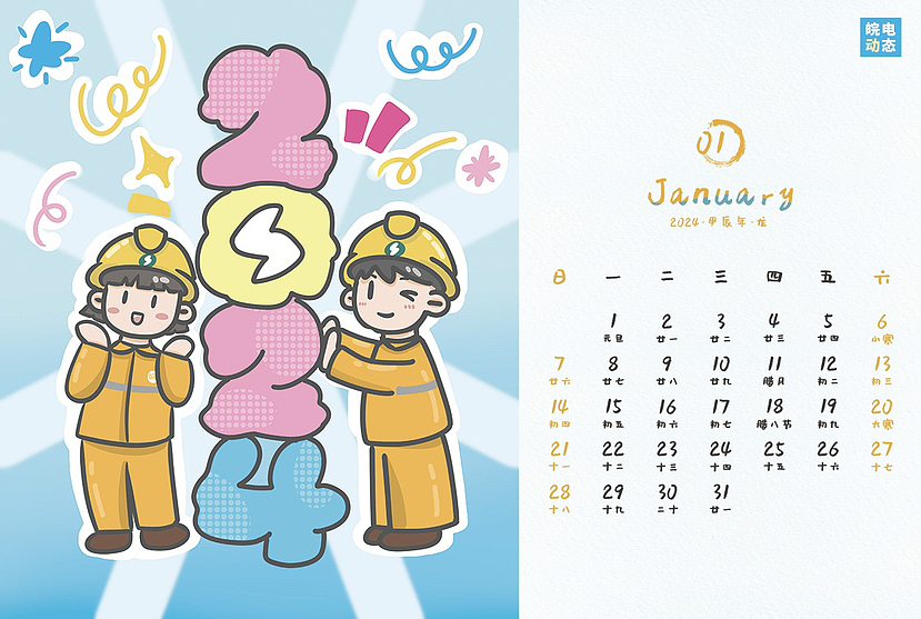 2024年新年日历来啦（图ZMzU5NDIxNjE2） - IP形象 - 站酷设计师欧豆豆酱原创素材 - 站酷ZCOOL