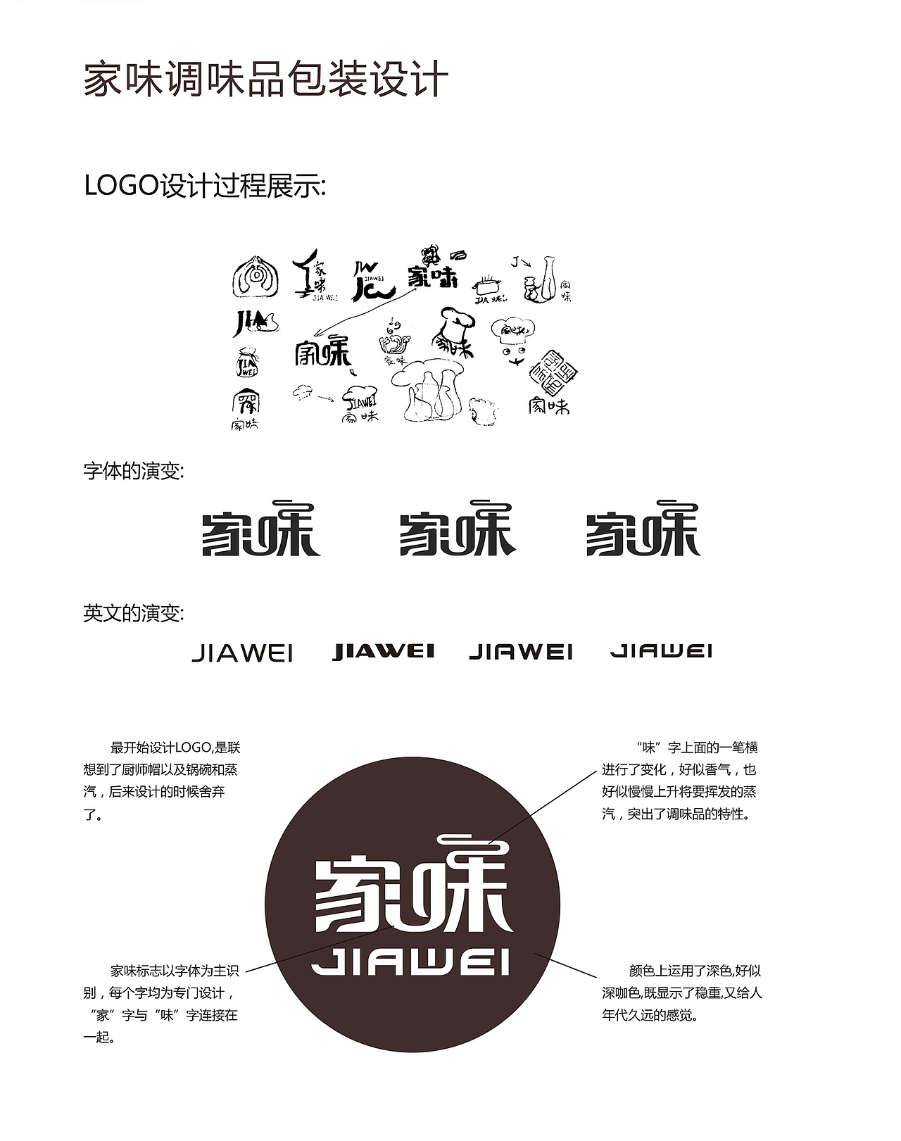 调味品包装设计——家味