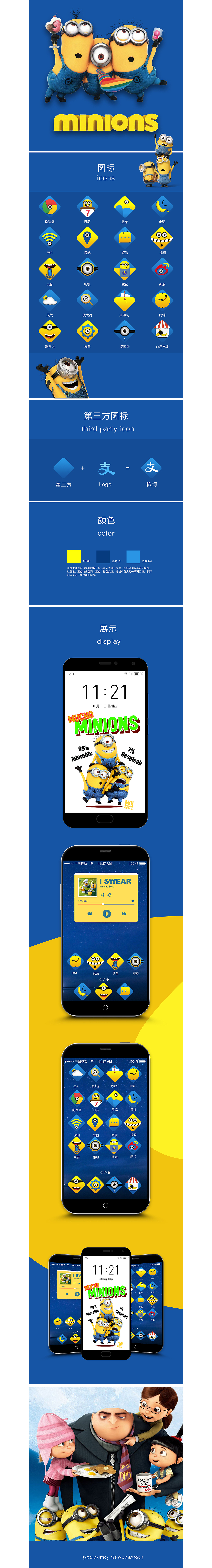 小黄人手机主题设计（图ZMTI0OTA4MDcy） - 主题/皮肤 - 站酷设计师深邃的海棠狗原创素材 - 站酷ZCOOL