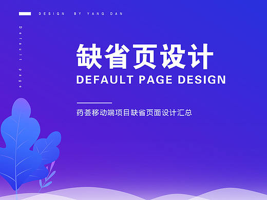 缺省页合集