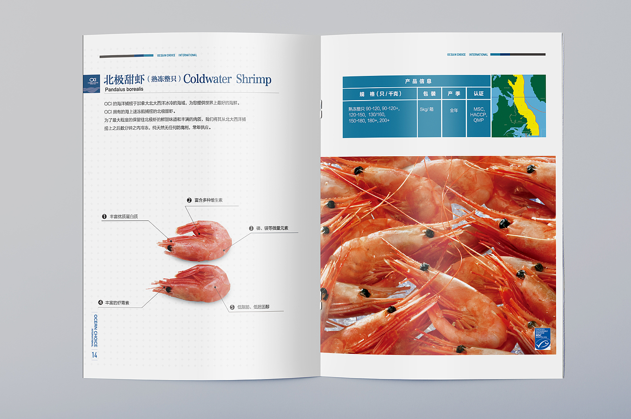 一款海产品公司画册
