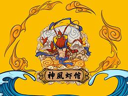 神風(fēng)蝦館撈汁小海鮮產(chǎn)品攝影