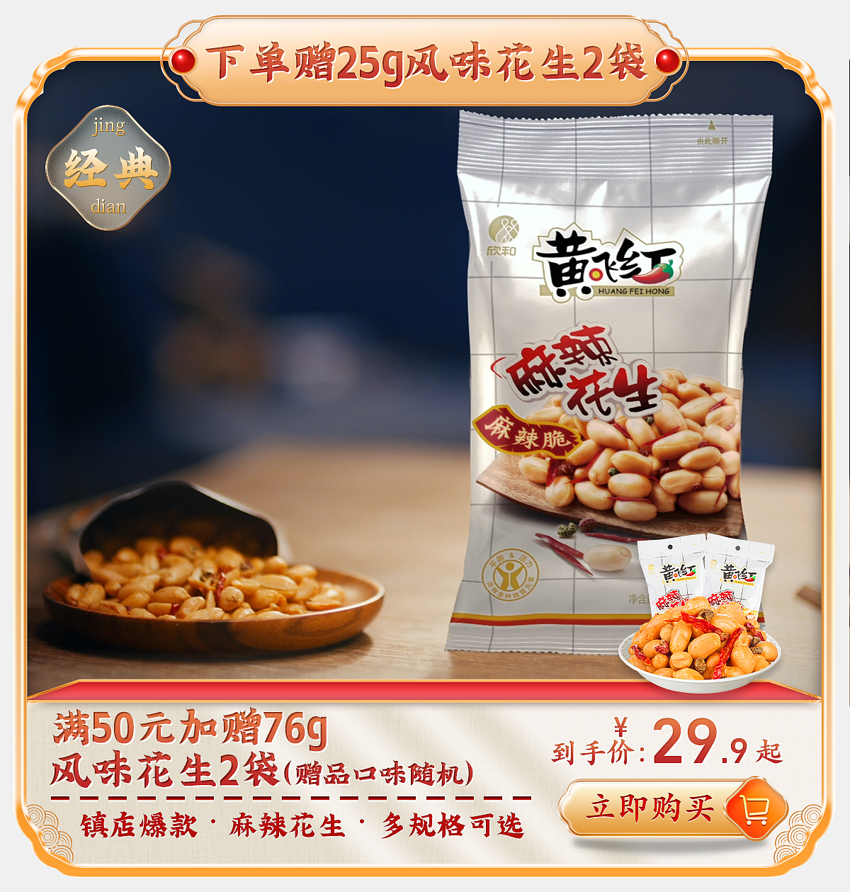 电商淘宝天猫店铺首页春季活动页花生坚果零食