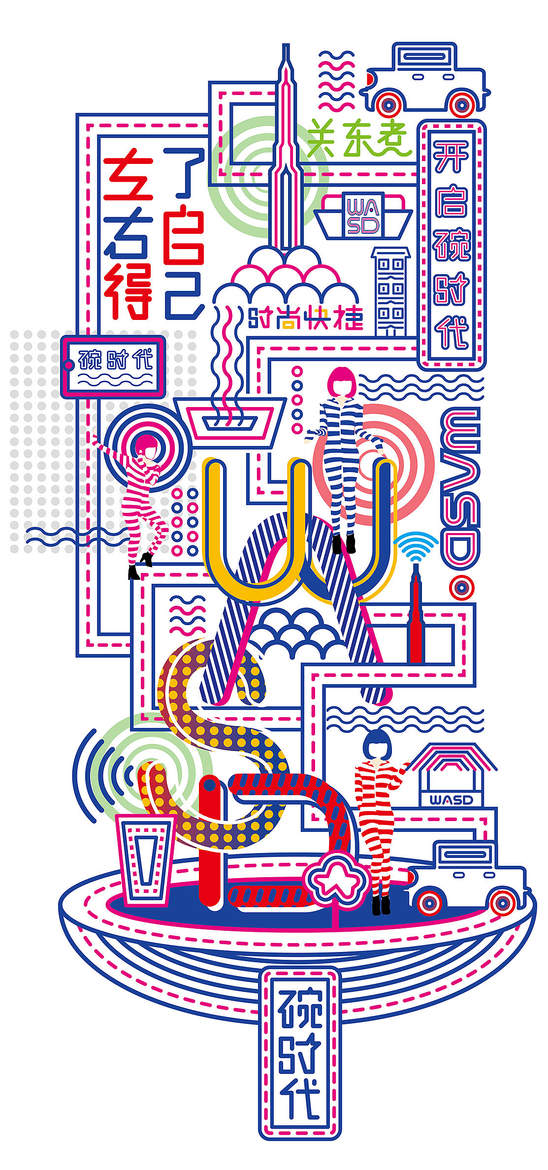 WASD己力时尚关东煮（图ZNDY5MTIzMTY=） - 包装 - 站酷设计师子云自销力策划原创素材 - 站酷ZCOOL
