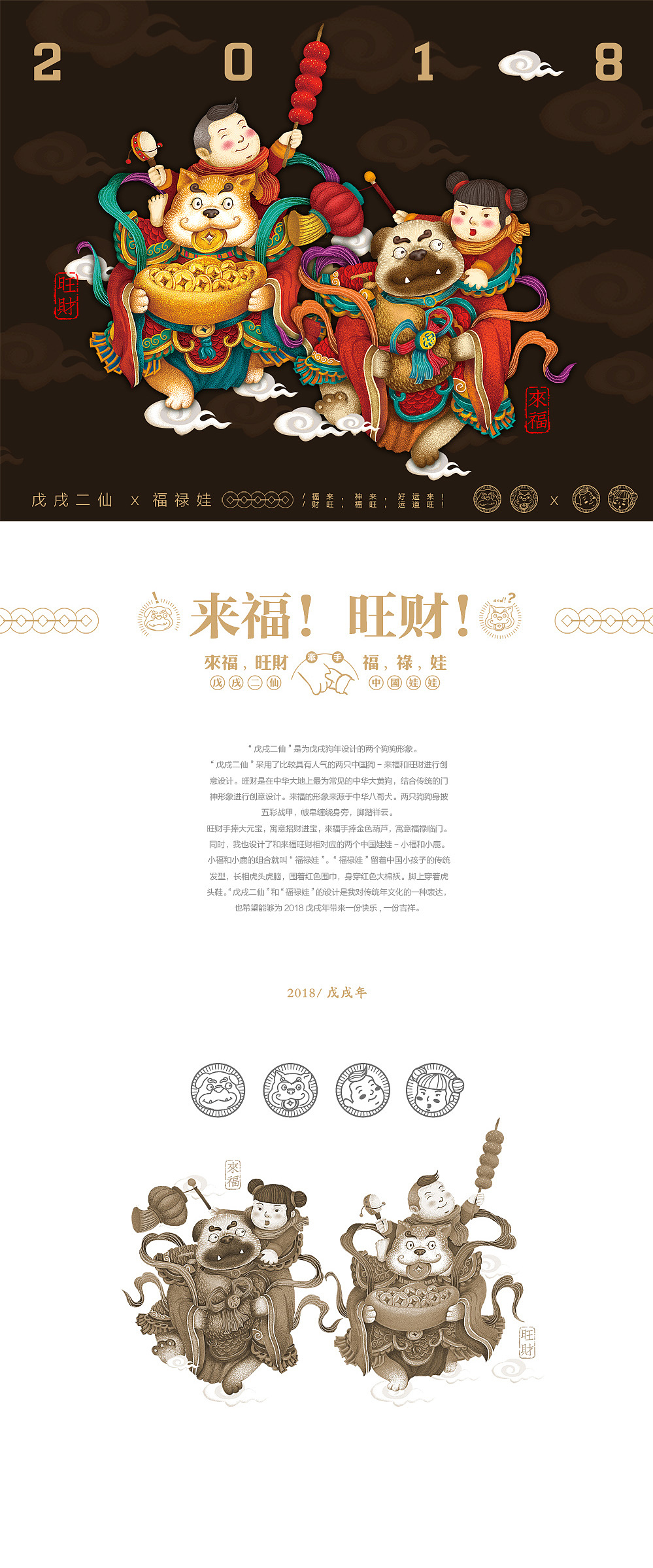 ”来福,旺财“X”福禄娃“2018前来报到!!(图ZMTAyMDY5MDg4) - 品牌 - 站酷设计师煜为原创素材 - 站酷ZCOOL