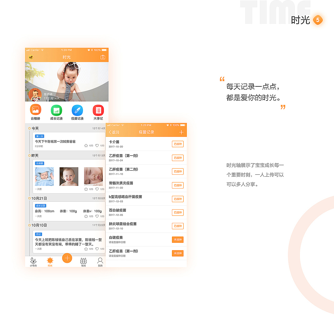 育儿类app