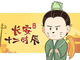 #长安十二时辰#Q版人物绘制