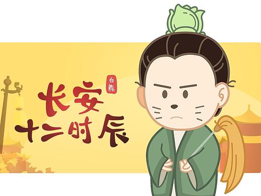 #长安十二时辰#Q版人物绘制