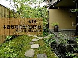 木香景观VI