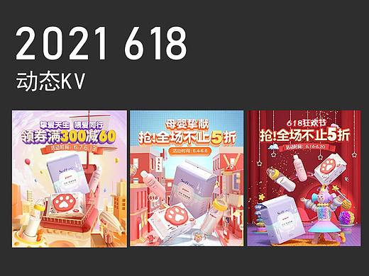 2021年贝亲项目618期间的动态KV 